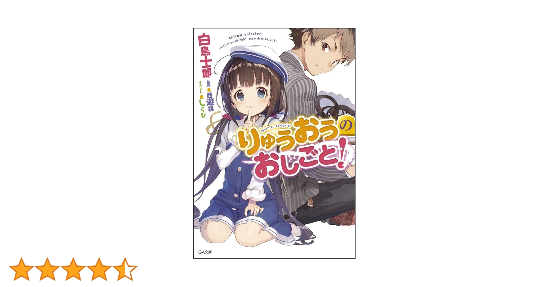ラノベ　りゅうおうのおしごと! 1〜6、8〜11、13〜15特典ドラマCD ラノベ りゅうおうのおしごと! 1〜6、8〜11、13〜15特典ドラマCD